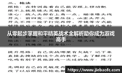 从零起步掌握和平精英战术全解析助你成为游戏高手
